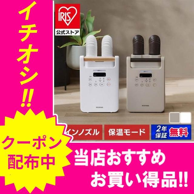 他サイト： \4,000円OFFクーポン!~1/31 9:59/布団乾燥機 アイリスオーヤマ カラリエ ダニ対策 ダニモード ツインノズル の商品画像