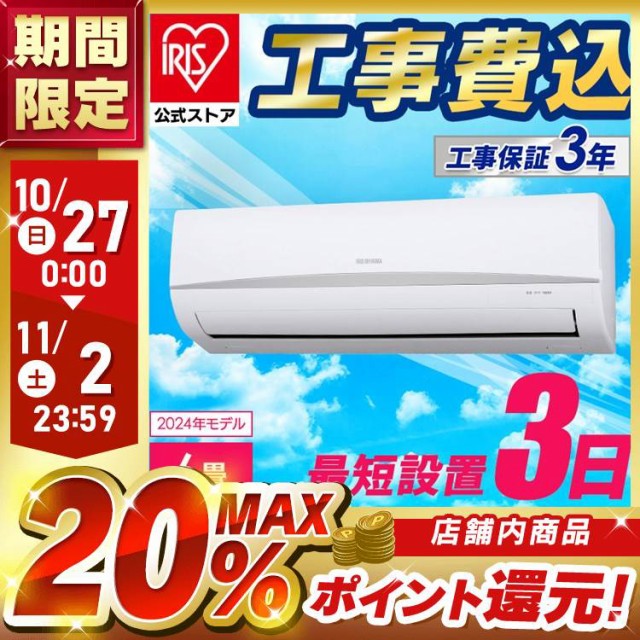 エアコン 12畳 工事費込み 2024年モデル 3.6kW (100V・15A) 工事保証5