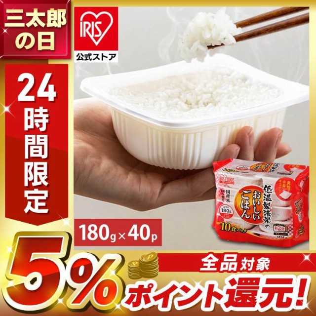 低温製法米のおいしいごはん 国産米100 180g 10パック ： 通販・価格比較 [最安値.com]