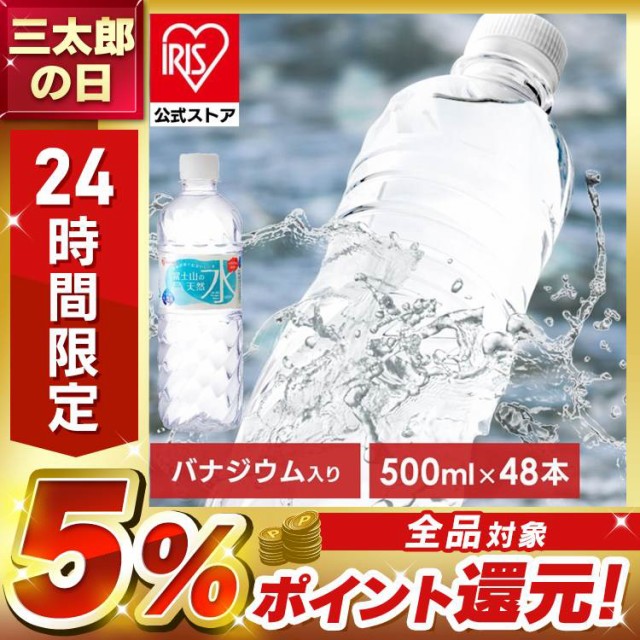 水 500ml 48本 富士山の天然水 500ml×48本 ラベルレス ミネラルウォーター 500ml 水 48本 ペットボトル 天然水 ラベルレス ウォーター 