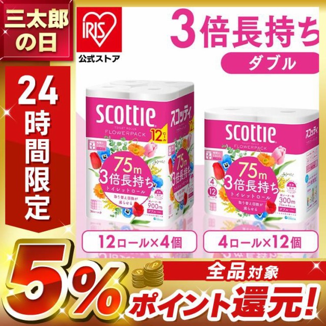 スコッティ フラワーパック 3倍長持ち8ロール ダブル ： 通販・価格比較