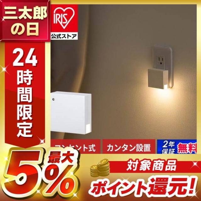 他サイト： センサー ライト 明暗センサー センサーライト 室内 玄関 コンセント フットライト 足元灯 led 屋内 廊下 おしゃれ 調光の商品画像