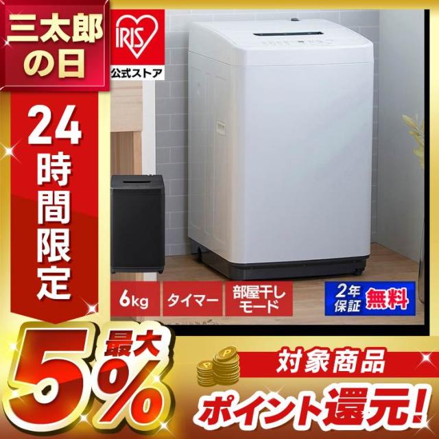 他サイト： 洗濯機 6kg 縦型 一人暮らし 全自動洗濯機 縦型洗濯機 節水 時短 コンパクト 部屋干し ブラック ホワイト 黒 白 新品 の商品画像