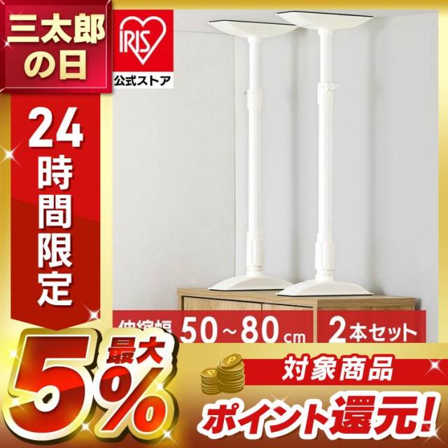 他サイト： 家具転倒防止 突っ張り棒 MLサイズ 2本セット 伸縮幅 50〜80cm 耐圧220kg 家具転倒防止伸縮棒 家具 固定 防災 の商品画像