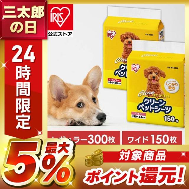 他サイト： ペットシーツ 薄型 ペットシート 圧縮クリーンペットシーツ レギュラー レギュラー 300枚 ワイド 150枚 ペット用 犬 猫の商品画像