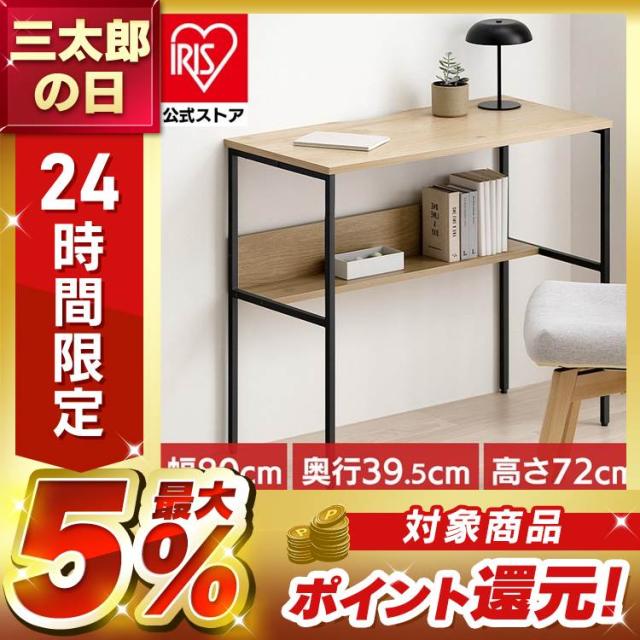 他サイト： デスク 学習机 おしゃれ 北欧 スリム パソコンデスク リビングデスク ナチュラル/ブラック アイリスオーヤマ HLVD-800の商品画像