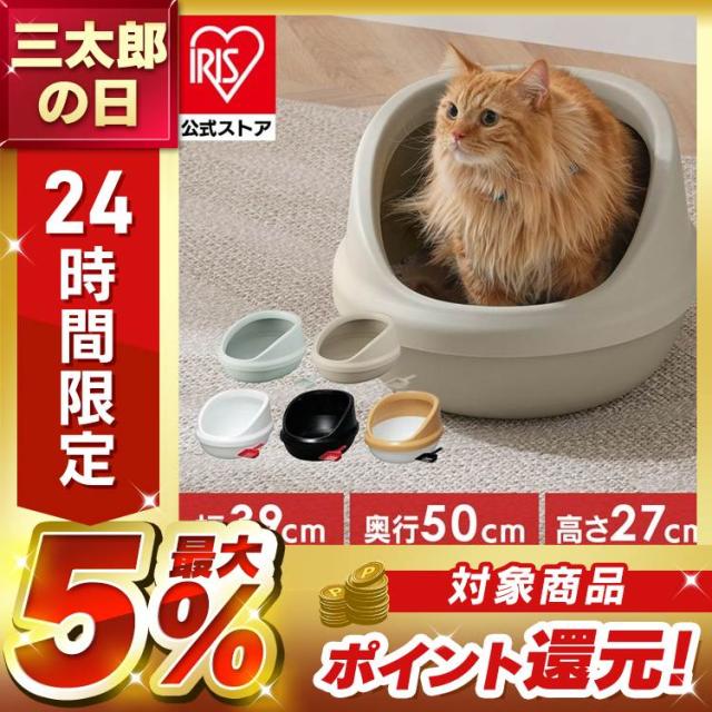 他サイト： 猫 トイレ 猫トイレ 本体 砂 飛び散り防止 飛び散りにくい スコップ付き ハーフカバー 銀イオン 配合 シンプル コンパクト の商品画像