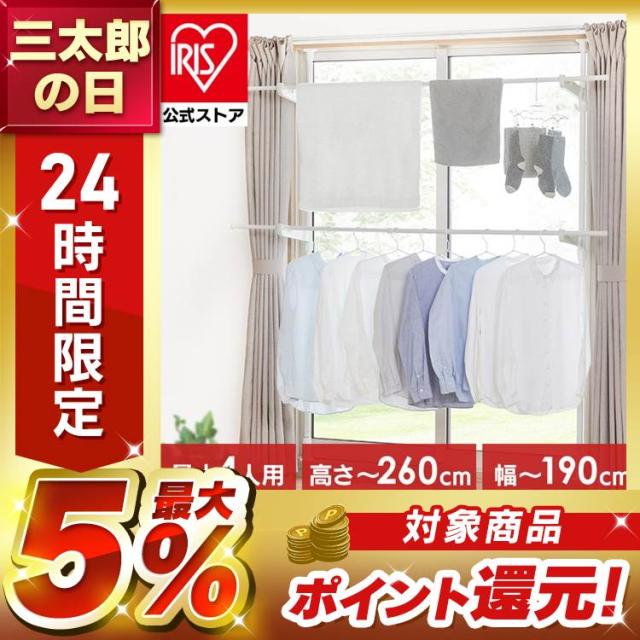 他サイト： 洗濯物干し 室内 突っ張り 窓枠物干し 高さ190-260cm 伸縮自在 省スペース 大容量 簡単設置 突っ張り物干し つっぱりの商品画像