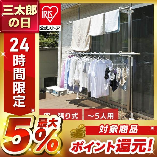他サイト： 物干し 物干しスタンド ベランダ 屋外 突っ張り 洗濯物干し ステンレス 丈夫 サビにくい 省スペース 大容量 まとめ洗い 組立の商品画像