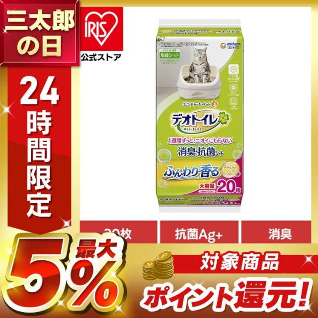 他サイト： ユニチャーム 取替シート デオトイレ ふんわり香る消臭・抗菌シート ナチュラルソープの香り 20枚 unicharm 猫 大容量の商品画像