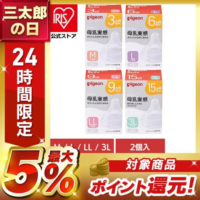 他サイト： 乳首 ピジョン 哺乳びん用 母乳実感 乳首 2個入 ピジョン 乳首 ピジョン 哺乳びん用 3ヵ月〜 哺乳瓶 哺乳びん シリコーンの商品画像