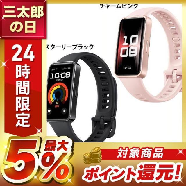他サイト： スマートウォッチ ヘルスケア機能 運動 Huawei Band 9 KIMI-B19 【B】 全2色 ファーウェイ バンド9 スの商品画像