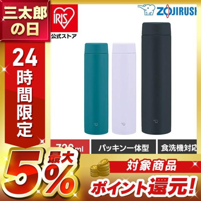 他サイト： 水筒 720ml 象印 ステンレスボトル シームレス スポーツドリンク 食洗機対応 保温 保冷 大容量 直飲み お手入れ 簡単 の商品画像
