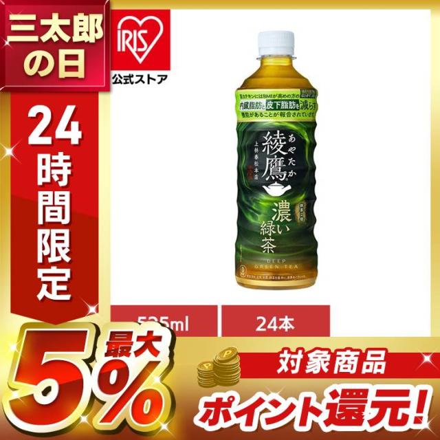 他サイト： (24本)お茶 ペットボトル 機能性表示食品 綾鷹 濃い緑茶 FFC PET 525ml お茶 ペットボトル 機能性表示食品 緑の商品画像