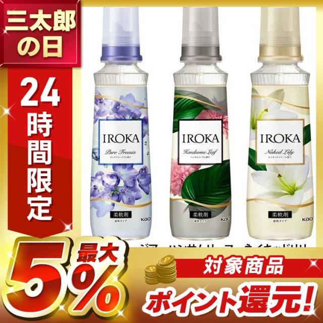 他サイト： 柔軟剤 イロカ フレグランス IROKA 本体 540ml KAO 柔軟剤 イロカ フレグランス 本体 IROKA 香水 本体 の商品画像