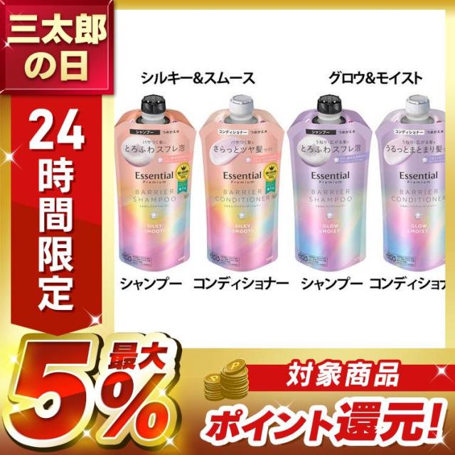 他サイト： シャンプー コンディショナー 詰め替え エッセンシャル プレミアム うるおいバリア つめかえ Essential 花王 エッセンの商品画像