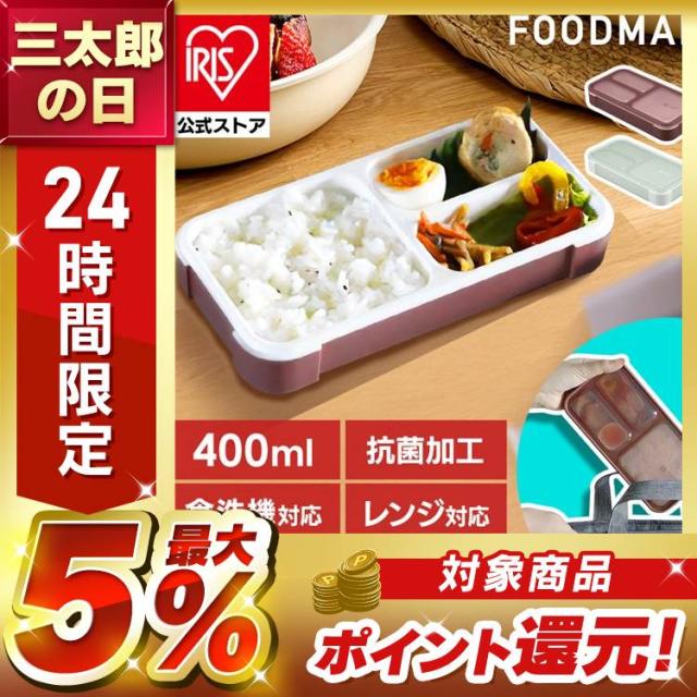 他サイト： 弁当箱 お弁当 FOODMAN 薄型ランチボックス 汁漏れ防止 薄型弁当箱 抗菌 フードマン400 コンパクト弁当箱 おしゃれ の商品画像