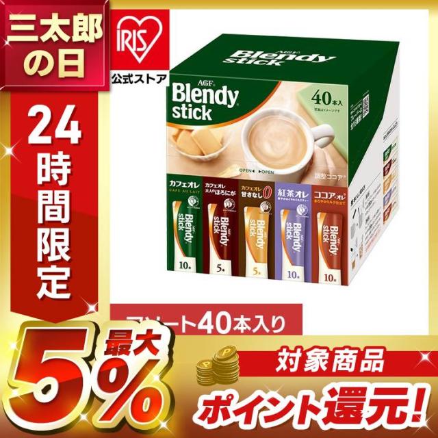 他サイト： スティックコーヒー 飲料 コーヒー 「ブレンディ(R)」 スティック アソート40本 97851 コーヒー スティック 粉 カフの商品画像