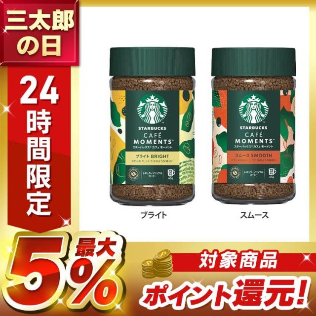 他サイト： 飲料 コーヒー飲料 スターバックス(R) カフェ モーメント ブライト スムース 65g スターバックス コーヒー インスタントの商品画像
