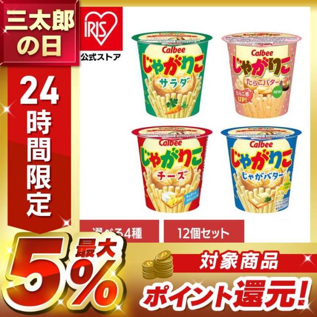 他サイト： 【12個】Calbee お菓子 おかし おやつ じゃがりこサラダ 57g カルビー Calbee じゃがりこ サラダ カップ スの商品画像