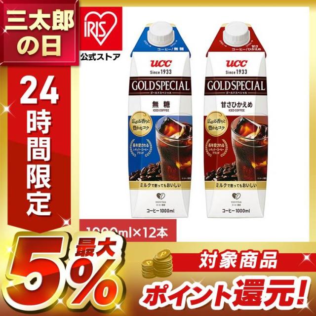 他サイト： コーヒー 紙パック 大容量 UCC ゴールドスペシャル アイスコーヒー 1000ml×12本 511302 511303 UCCの商品画像