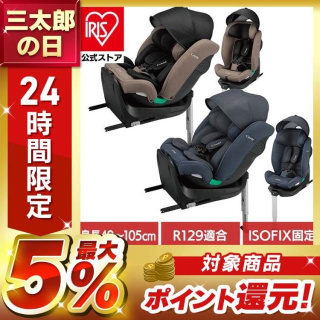 他サイト： チャイルドシート コンビ 回転式 クルムーヴ ロング R129 エッグショック EA 119364 コンビ【B】 おでかけ チャの商品画像