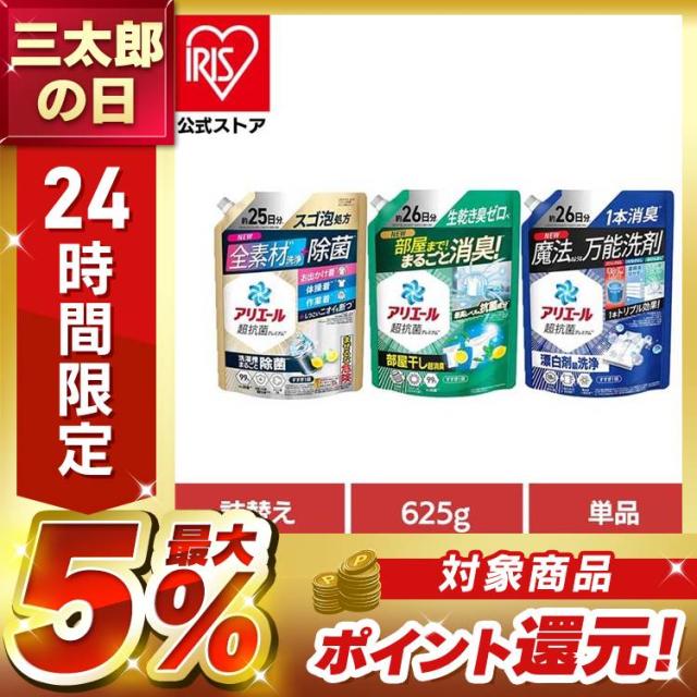 他サイト： 洗剤柔軟剤 衣類用洗剤 アリエール アリエールジェル つめかえ超特大サイズ アリエール 洗濯洗剤 洗剤 液体 液体洗剤 洗濯 アの商品画像