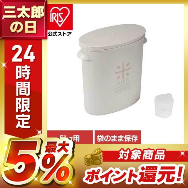 他サイト： 米びつ 5kg 計量カップ付 コンパクト 袋のまま保存できる 米櫃 こめびつ ライスストッカー ライスボックス お米 白米 玄米の商品画像