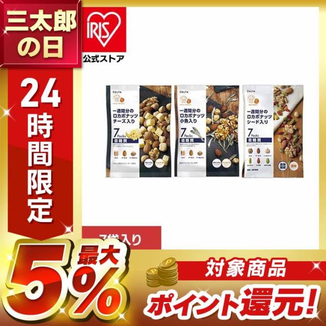 他サイト： 一週間分のロカボナッツ デルタインターナショナル ナッツ ロカボ クルミ アーモンド ヘーゼルナッツ 素焼き 糖質 おやつ 個包の商品画像