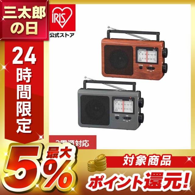 他サイト： ラジオ 防災 AM FMラジオ ワイドFM対応 電池式 コンセント式 木目調 レトロ 大きめ選局表示 大型操作ツマミ らくらく選の商品画像