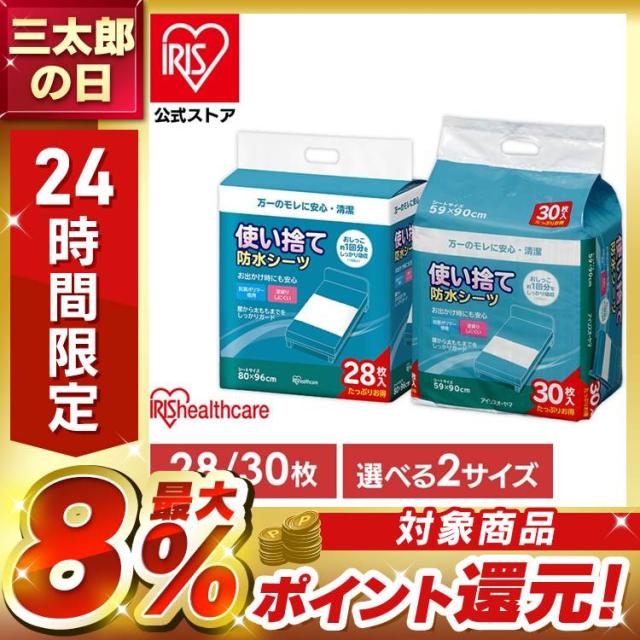 他サイト： \400円OFFクーポン!~5/26 9:59/介護用品 防水シーツ 使い捨て アイリスオーヤマ * FYL-30 59×90cの商品画像