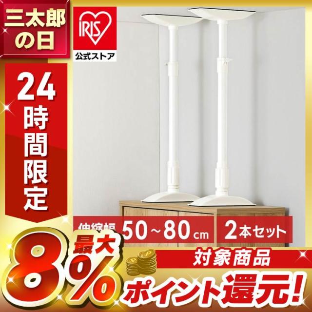 他サイト： 家具転倒防止 突っ張り棒 MLサイズ 2本セット 伸縮幅 50〜80cm 耐圧220kg 家具転倒防止伸縮棒 家具 固定 防災 の商品画像