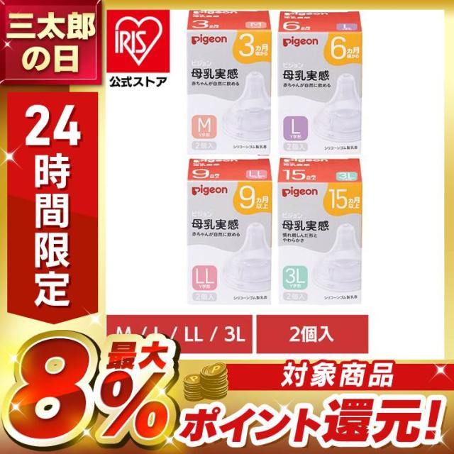 他サイト： 乳首 ピジョン 哺乳びん用 母乳実感 乳首 2個入 ピジョン 乳首 ピジョン 哺乳びん用 3ヵ月〜 哺乳瓶 哺乳びん シリコーンの商品画像