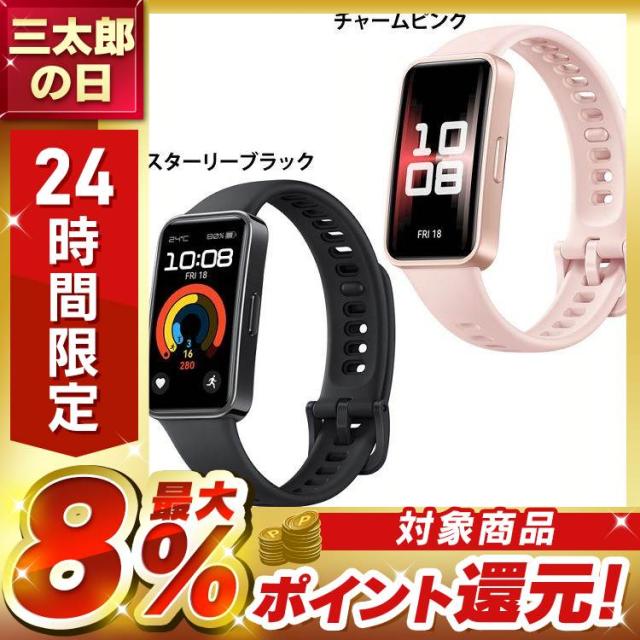 他サイト： スマートウォッチ ヘルスケア機能 運動 Huawei Band 9 KIMI-B19 【B】 全2色 ファーウェイ バンド9 スの商品画像