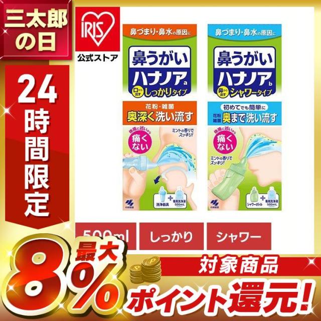 他サイト： 鼻うがい 鼻洗浄 ハナノア 500mL 小林製薬 鼻うがい 鼻洗浄 ハナノア 鼻づまり 鼻水 雑菌 洗浄 小林製薬 コバヤシセイの商品画像