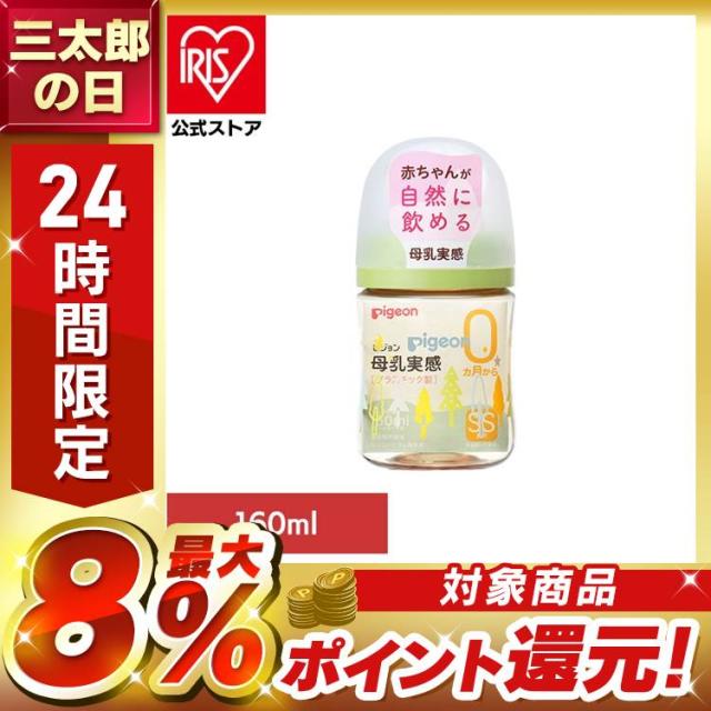 他サイト： 哺乳瓶 ピジョン 0カ月〜 母乳実感 哺乳びん 160ml(Tree) ピジョン 哺乳瓶 ピジョン 0カ月〜 哺乳びん 160mの商品画像