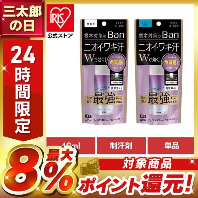 他サイト： Ban(バン)汗ブロック プラチナロールオン 01910 01911 LION ライオン 化粧品 ボディケア 制汗剤 Ban 汗の商品画像