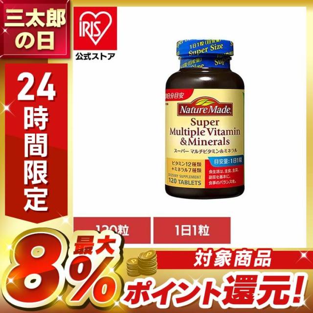 他サイト： 【1個】ネイチャーメイド スーパー マルチビタミン&ミネラル(120粒) 大塚製薬 ネイチャーメイド 大塚製薬 サプリメント マの商品画像