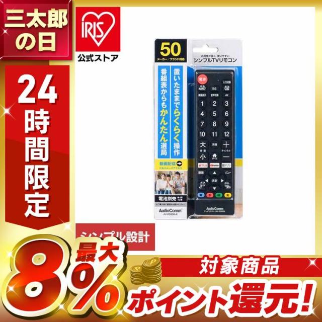 他サイト： シンプルTVリモコン ブラック AV-R580N-K オーム電機 リモコン TVリモコン 液晶テレビ 汎用 マルチ シンプル ブの商品画像