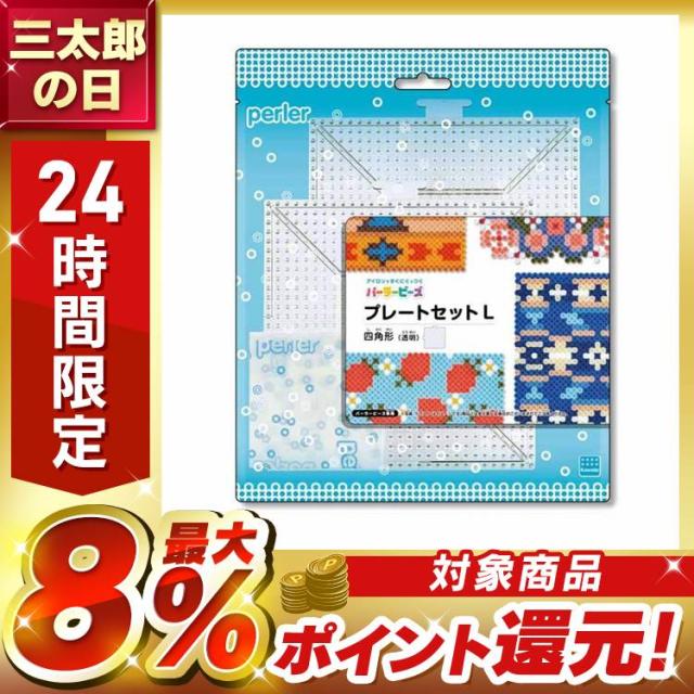 他サイト： パーラービーズ プレートセットL 四角形(透明) 80-30026 カワダ パーラービーズ プレートセット 四角形 Lサイズ ラの商品画像