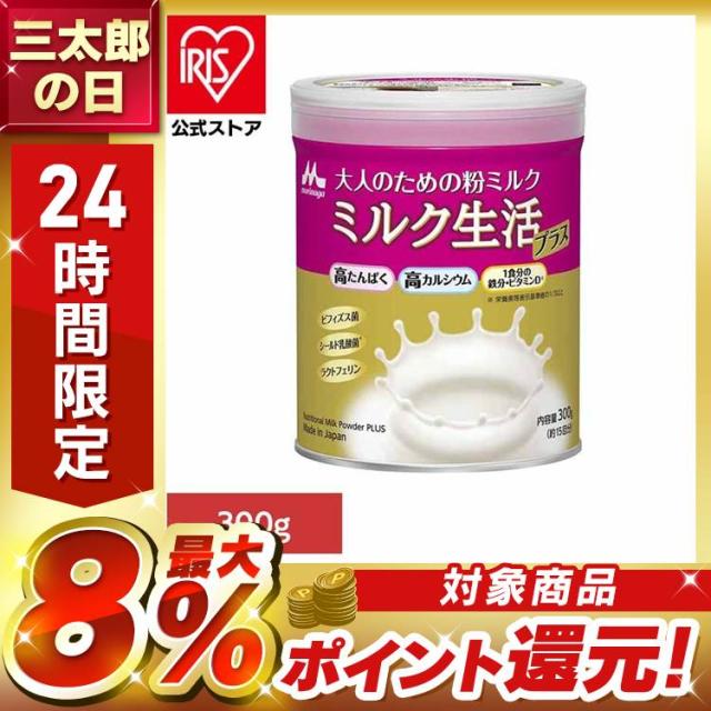他サイト： 森永乳業 大人の粉ミルク ビフィズス菌 栄養補給 ミルク生活 ミルク生活プラス300g ミルク生活 森永乳業 大人の粉ミルク ビの商品画像