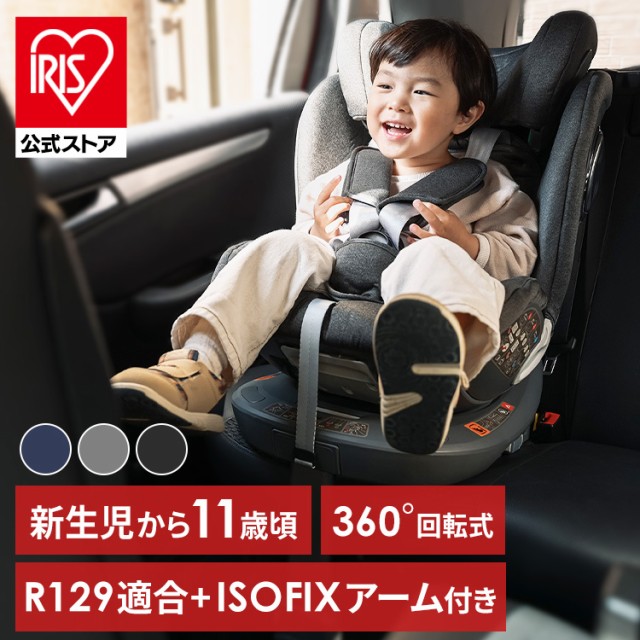 TOM'S ターンロング R129 リクライニング ISOFIX 新生児〜11歳 回転 チャイルドシート 補う ジュニアシート トムス