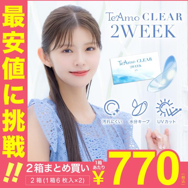 �R���^�N�g�����Y 2week  2���܂Ƃߔ��� �R���^�N...