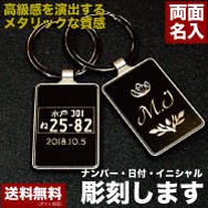 名入れ キーホルダー ナンバー イニシャル 高級感 スクエアメタルキーホルダー プレゼント 車の通販はau Pay マーケット ギフトとノベルティーの店 Kssサービス