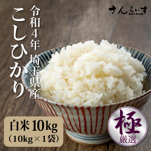 令和4年 新米 玄米 10kg コシヒカリ 米 お米 茨城県産 農薬が少ないお米 送料無料 （北海道・九州+300円）離島不可の通販はau PAY  マーケット - さんらいす｜商品ロットナンバー：178965580