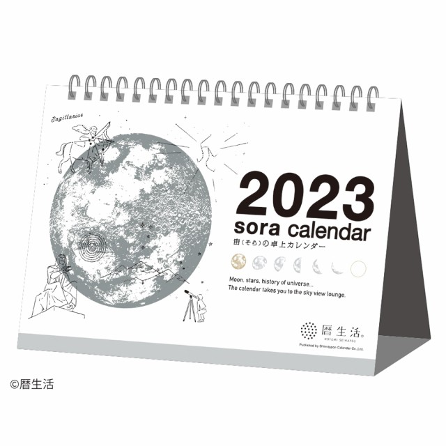 新日本カレンダー 2023年用 宙の卓上カレンダー NK-8950-4