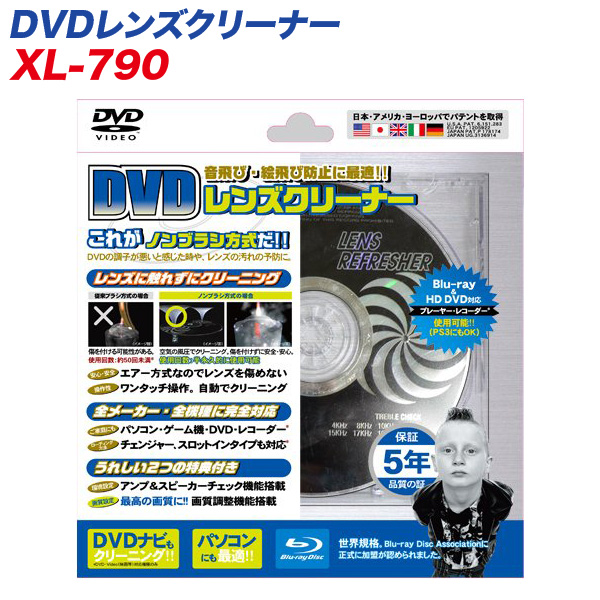 メール便可 ラウダ Dvdレンズクリーナー 傷がつかないノンブラシ エアー方式 Xl 790の通販はau Pay マーケット ホットロード 商品ロットナンバー 175375038