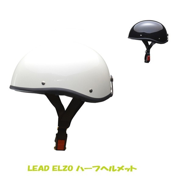 リード工業 Lead Lead Elzo ハーフヘルメット 半ヘル バイク フリーサイズ 57 60ｃｍ未満 Elzoの通販はau Pay マーケット ホットロード