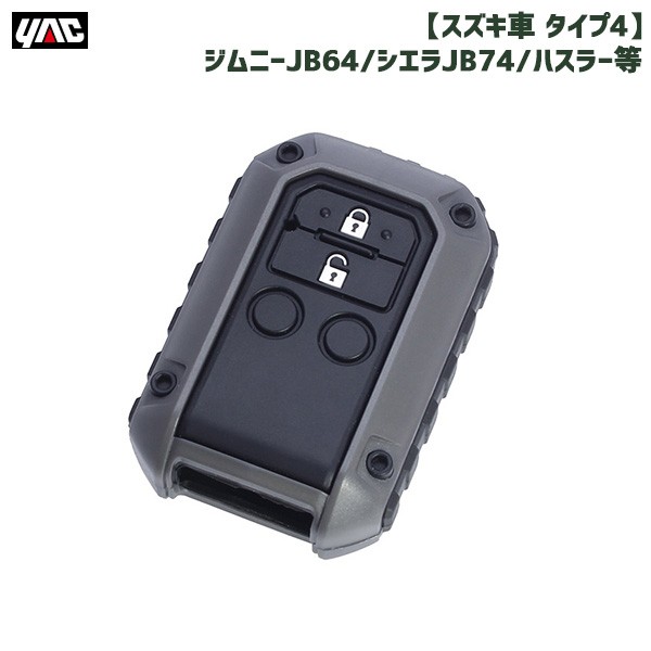 ヤック/YAC RUGGED キーカバー ダークグレー スズキ車 タイプ4 SUV/4WD車 ジムニー/シエラ ハスラー等 スマートキーカバー  PF368の通販はau PAY マーケット - ホットロード au PAY マーケット店｜商品ロットナンバー：496383287