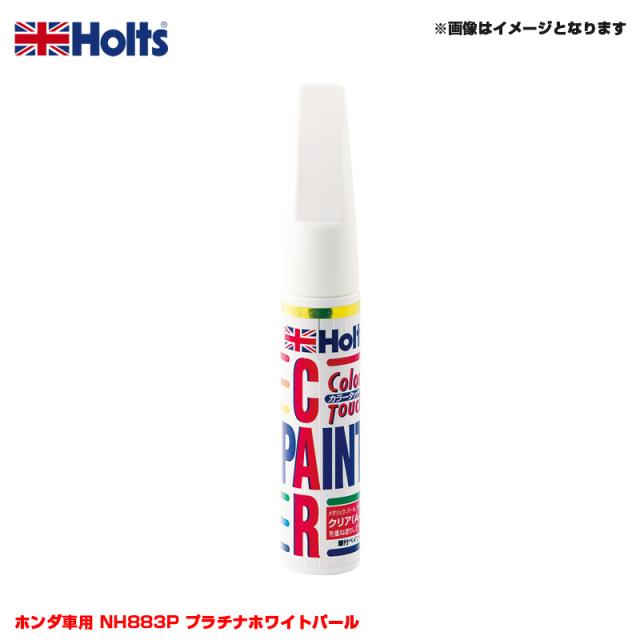 ホルツ Holts 純正カラー カーペイント タッチペン ホンダ車用 Nh8p プラチナホワイトパール ml Mhの通販はau Pay マーケット ホットロード